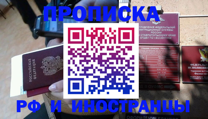 временная регистрация для всех в Холмске