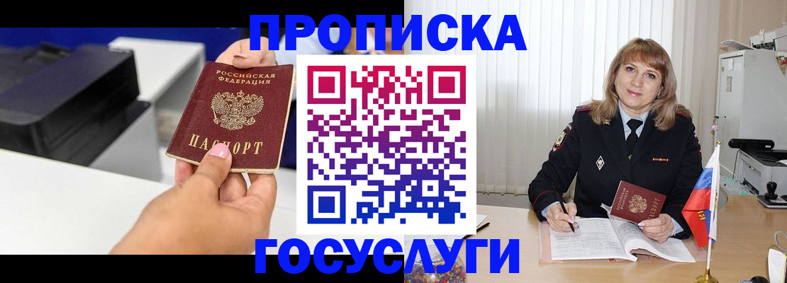 прописка для школы в Холмске