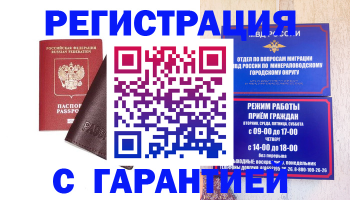 временная регистрация недорого в Холмске